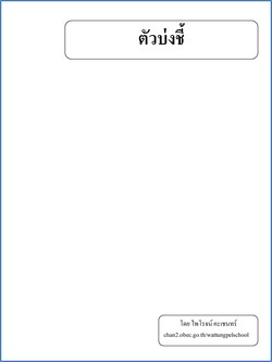 ตัวบ่งชี้
