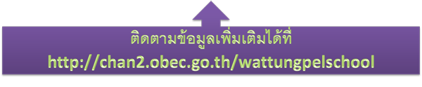 โรงเรียนวัดทุ่งเพล